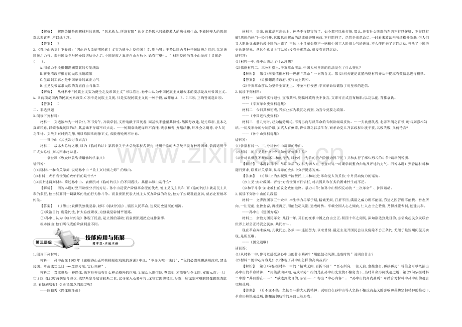 《导学案》2021版高中历史(人教版-选修4)教师用书：4.10中国民主革命的先行者孙中山.docx_第3页