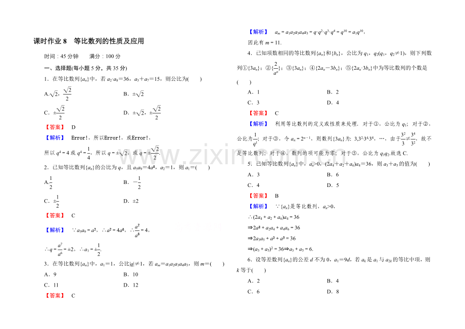 2021版《红对勾·讲与练》高中数学北师大版必修五：课时作业8-等比数列的性质及应用.docx_第1页