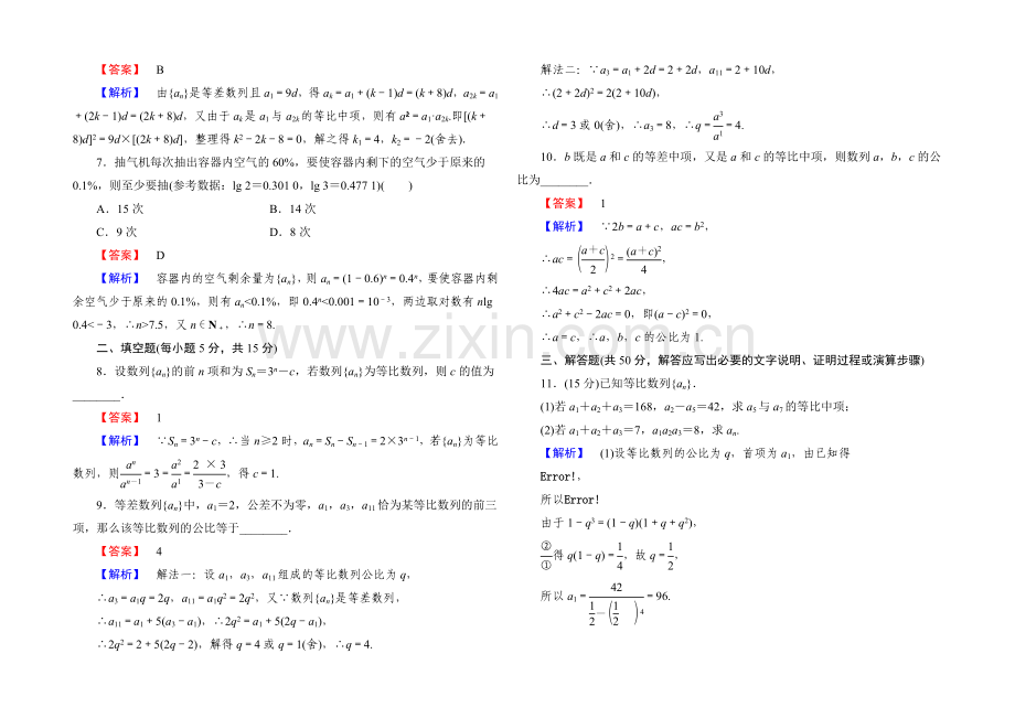 2021版《红对勾·讲与练》高中数学北师大版必修五：课时作业8-等比数列的性质及应用.docx_第2页