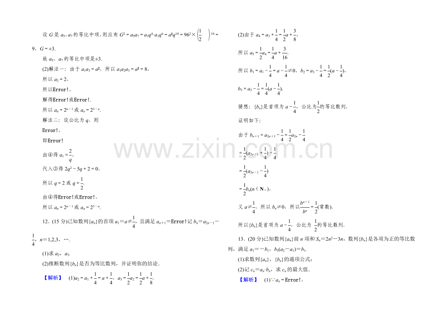 2021版《红对勾·讲与练》高中数学北师大版必修五：课时作业8-等比数列的性质及应用.docx_第3页