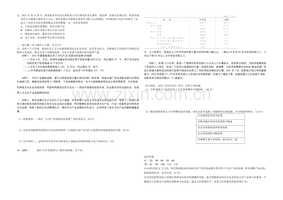 重庆版2022届高三上学期第一次月考-文综-Word版含答案.docx_第2页