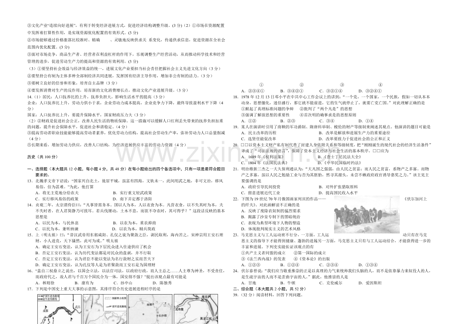 重庆版2022届高三上学期第一次月考-文综-Word版含答案.docx_第3页