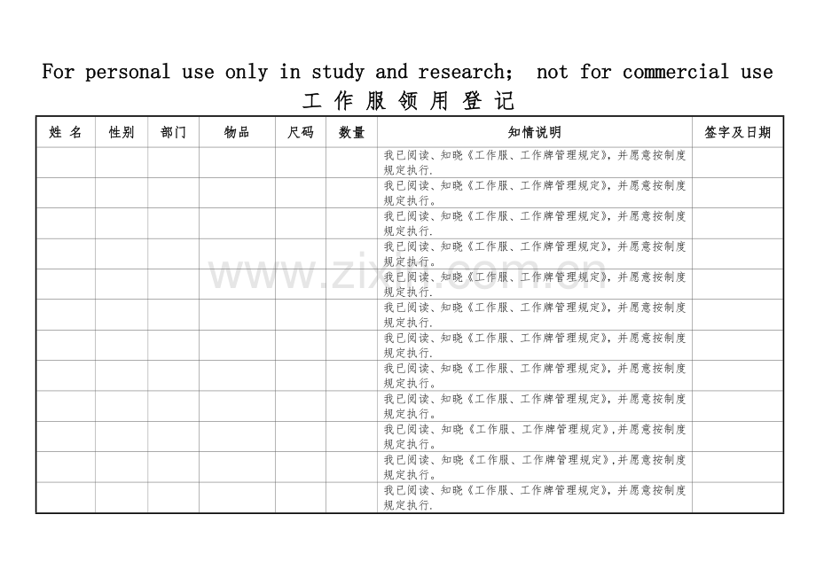 工作服领用登记表.doc_第1页