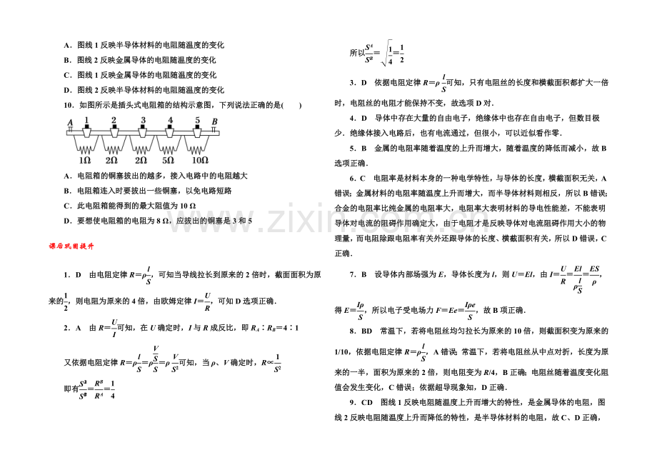 2021版《45分钟》高中物理人教版选修3-1巩固提升-2-15导体的电阻.docx_第2页