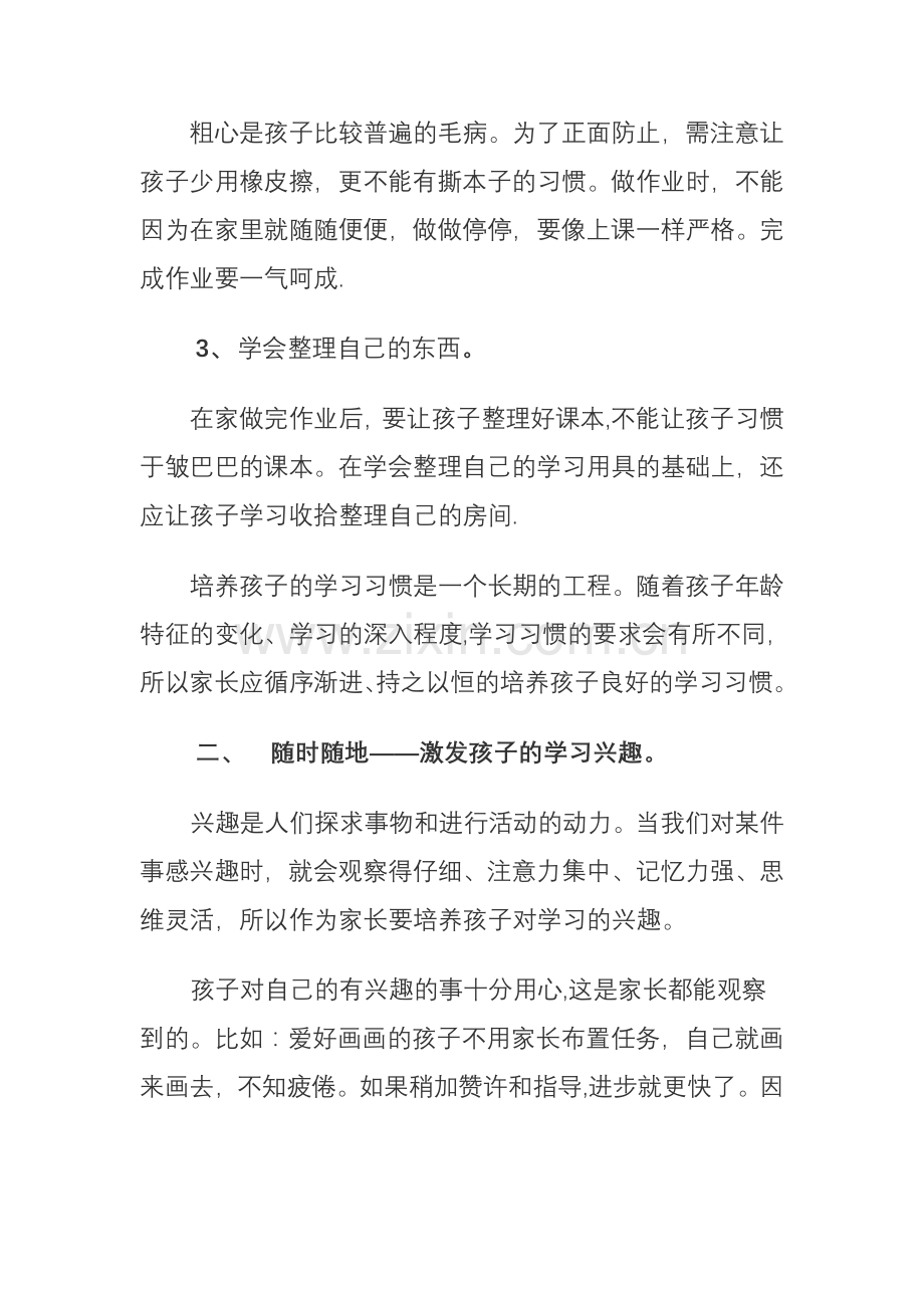 家长如何管理孩子的学习.doc_第2页