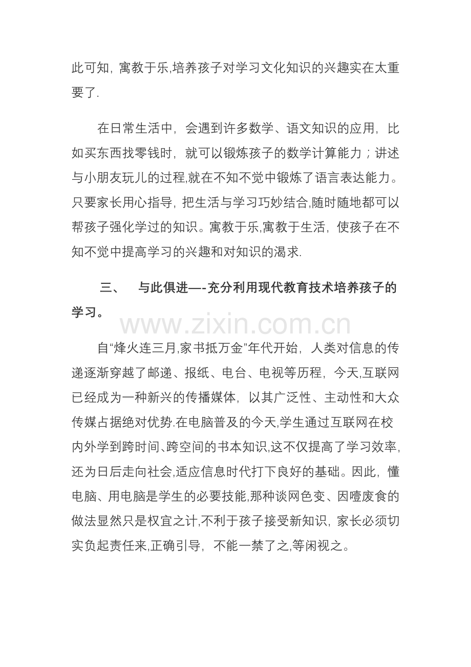 家长如何管理孩子的学习.doc_第3页