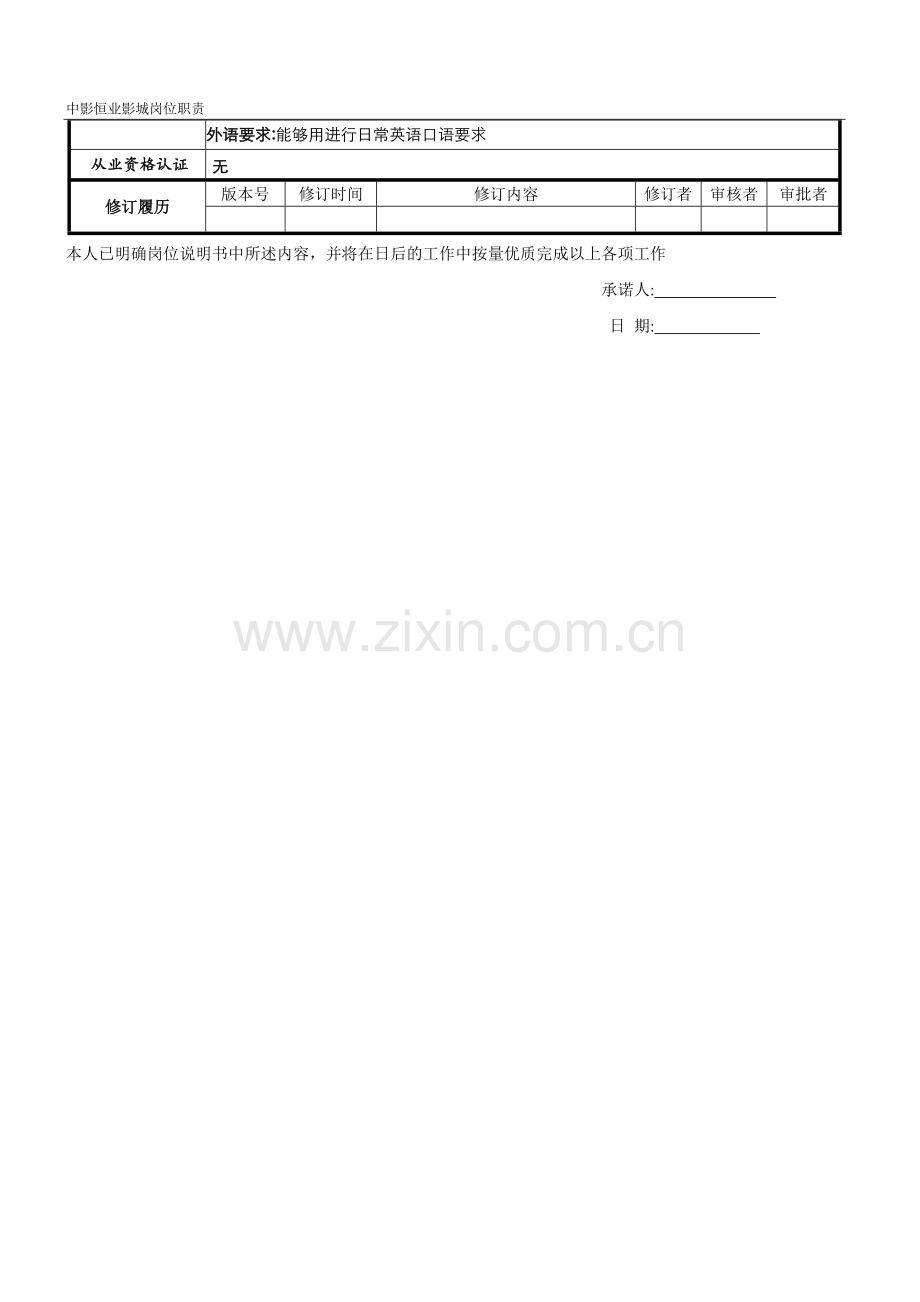 电影城值班经理岗位职责.doc_第3页