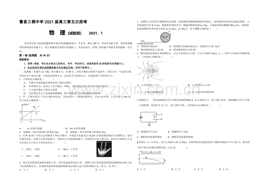 山东省菏泽市曹县三桐中学2021届高三第五次(1月)月考物理试题word版含答案.docx_第1页