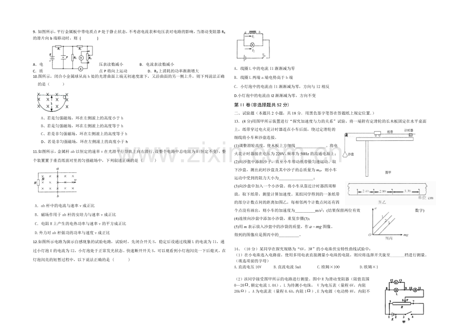 山东省菏泽市曹县三桐中学2021届高三第五次(1月)月考物理试题word版含答案.docx_第2页