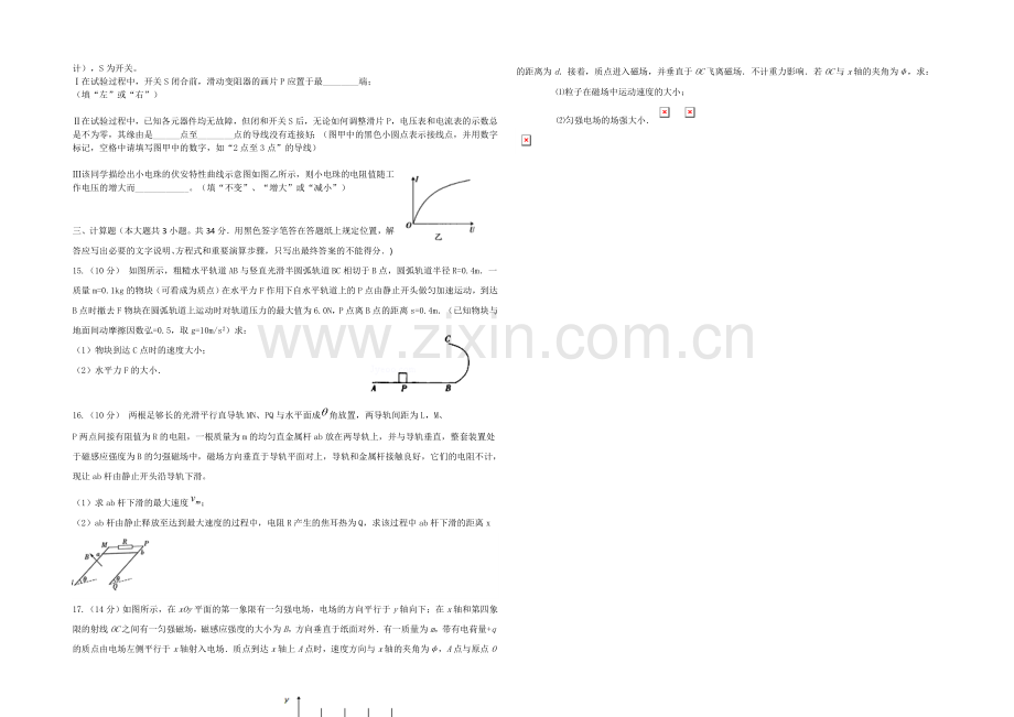 山东省菏泽市曹县三桐中学2021届高三第五次(1月)月考物理试题word版含答案.docx_第3页