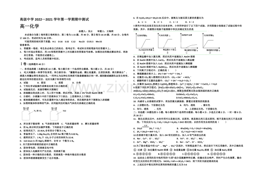 广东省深圳市高级中学2020—2021学年度高一上学期期中考试化学-Word版含答案.docx_第1页