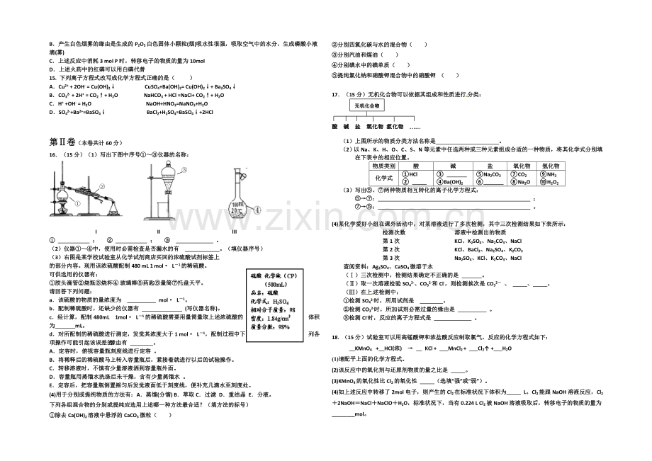 广东省深圳市高级中学2020—2021学年度高一上学期期中考试化学-Word版含答案.docx_第2页