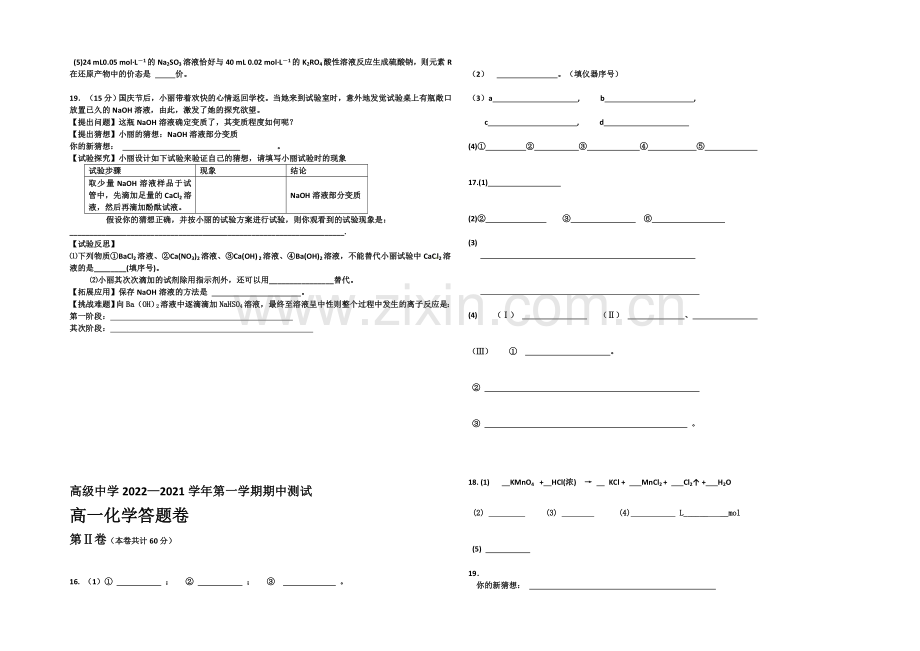 广东省深圳市高级中学2020—2021学年度高一上学期期中考试化学-Word版含答案.docx_第3页