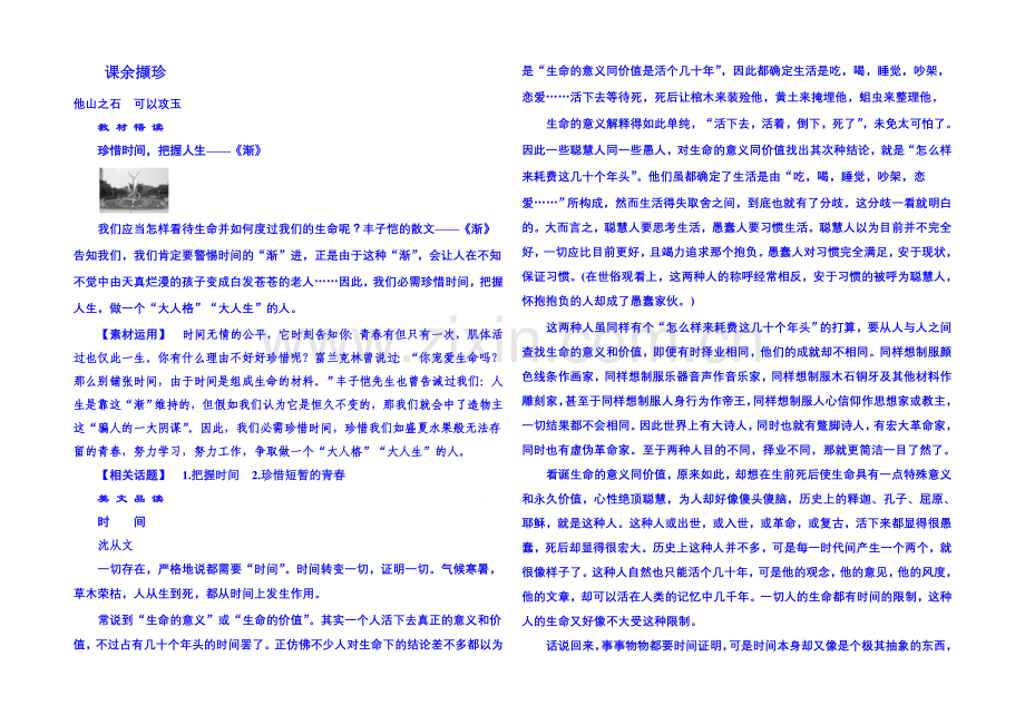 粤教版语文课后撷珍必修二-第三单元散文-11.docx_第1页