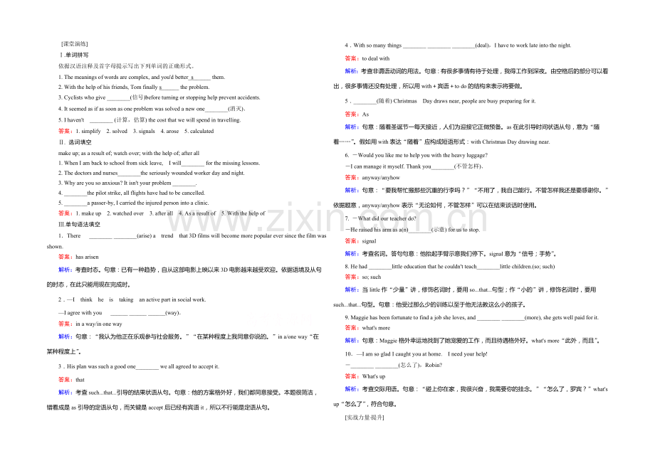 【名师课堂】2021高考人教版英语一轮课堂演练：必修2-Unit-3-Computers.docx_第1页