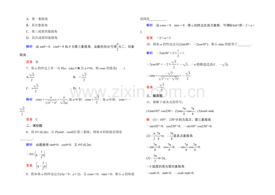 2020-2021学年北师大版高中数学必修4双基限时练4.docx_第2页