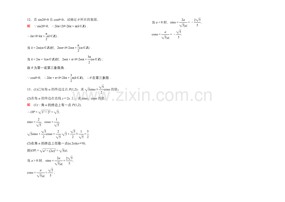 2020-2021学年北师大版高中数学必修4双基限时练4.docx_第3页