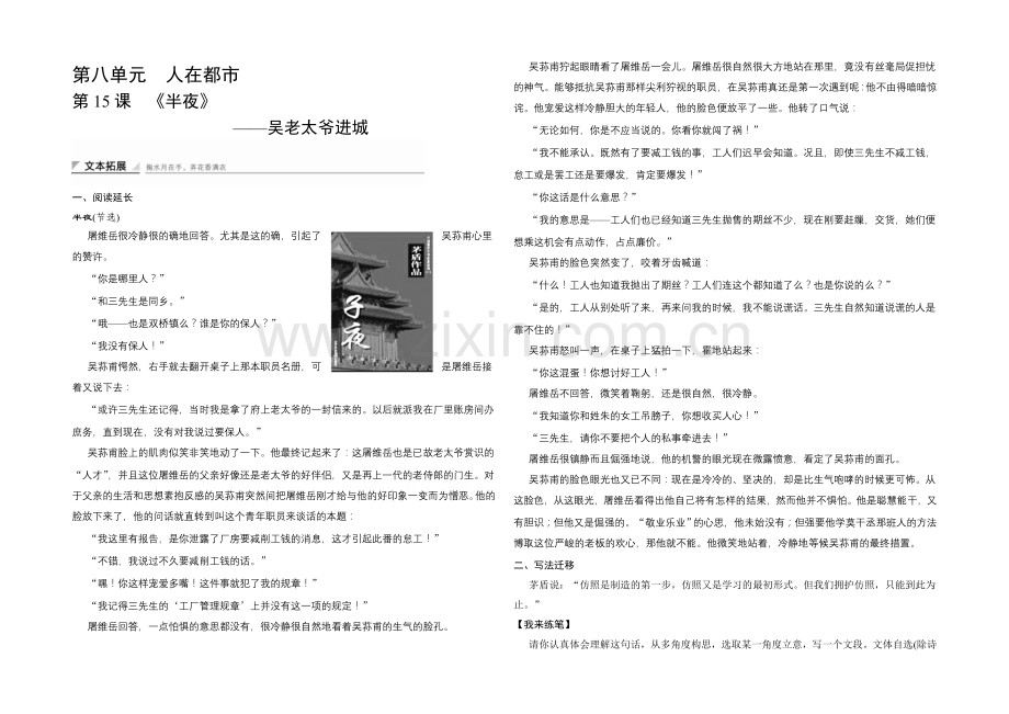 高中语文人教版选修《中国小说欣赏》学案-8.15-吴老太爷进城.docx_第1页