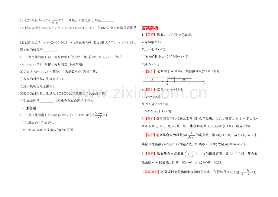 2020年人教A版数学文(广东用)课时作业：1.1集合.docx_第2页