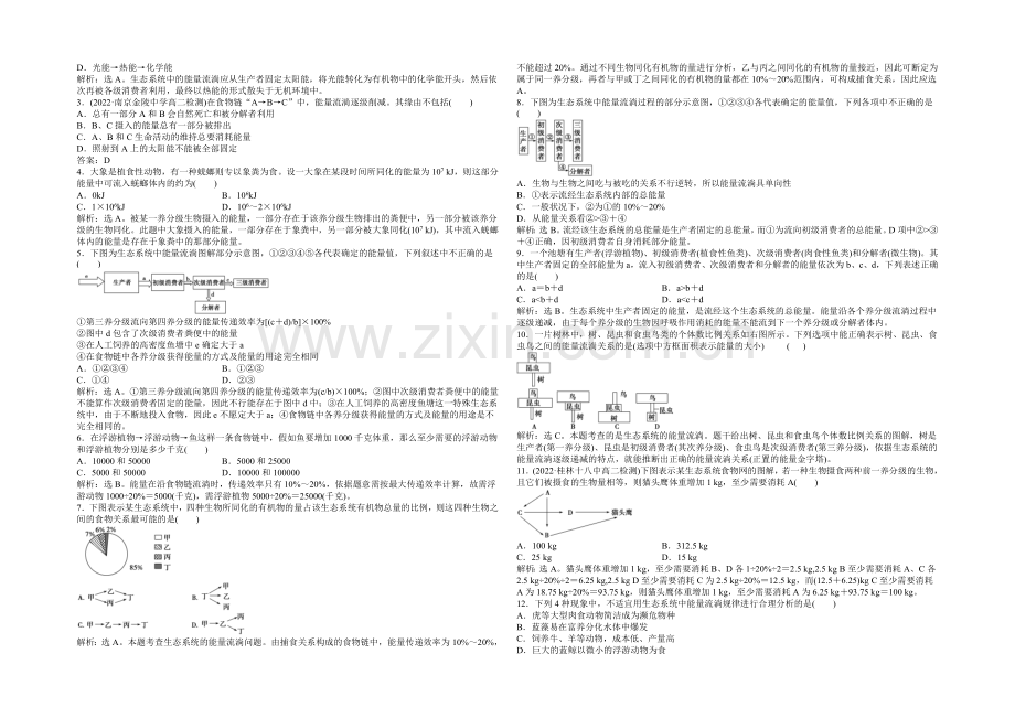 高中生物(人教版)必修3配套练习：第5章-第2节-生态系统的能量流动.docx_第2页