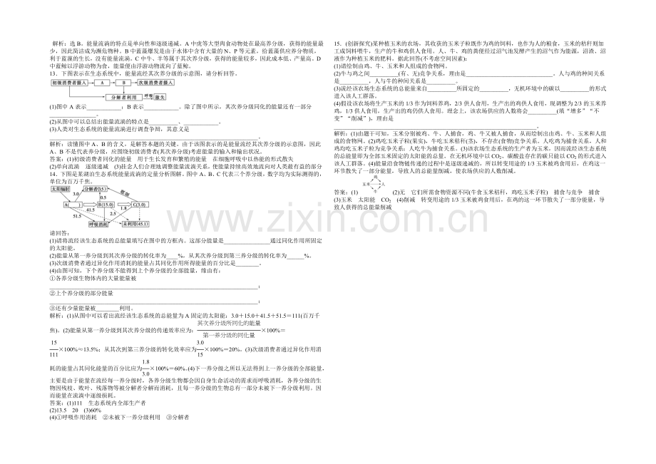 高中生物(人教版)必修3配套练习：第5章-第2节-生态系统的能量流动.docx_第3页