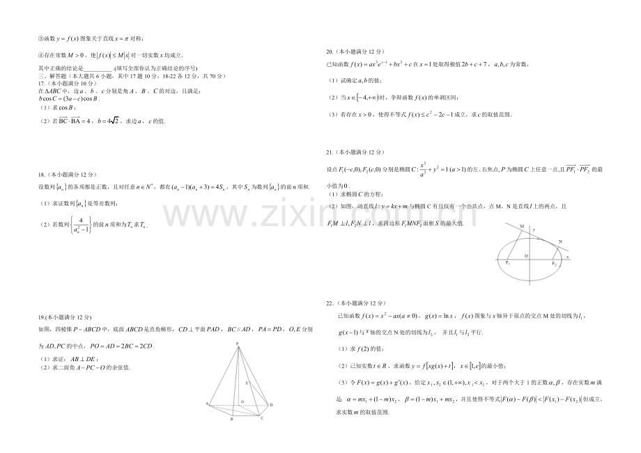 新课标Ⅱ第二辑2022届高三上学期第三次月考-数学(理)-Word版含答案.docx_第2页