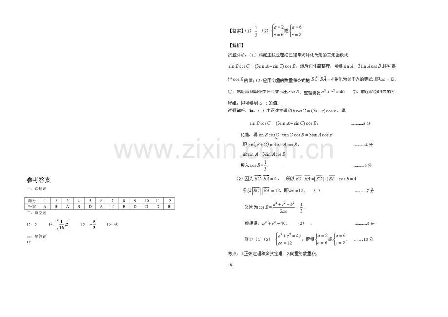 新课标Ⅱ第二辑2022届高三上学期第三次月考-数学(理)-Word版含答案.docx_第3页