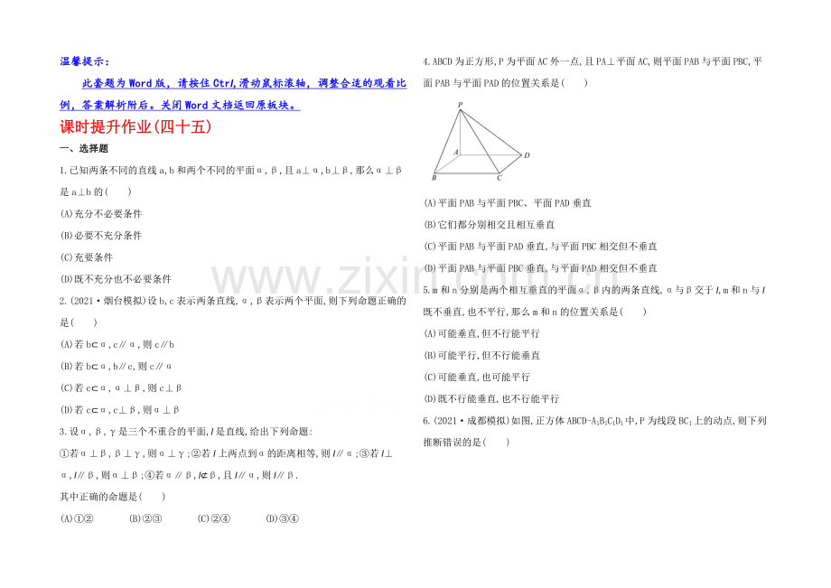 2020年数学文(广西用)课时作业：第九章-第三节直线和平面垂直、平面和平面垂直.docx_第1页