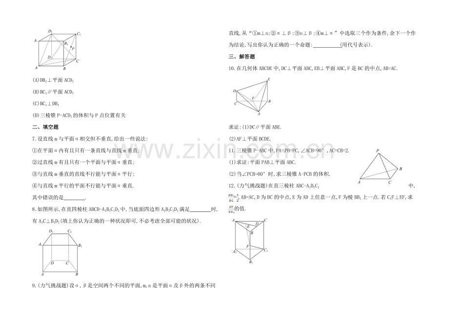 2020年数学文(广西用)课时作业：第九章-第三节直线和平面垂直、平面和平面垂直.docx_第2页