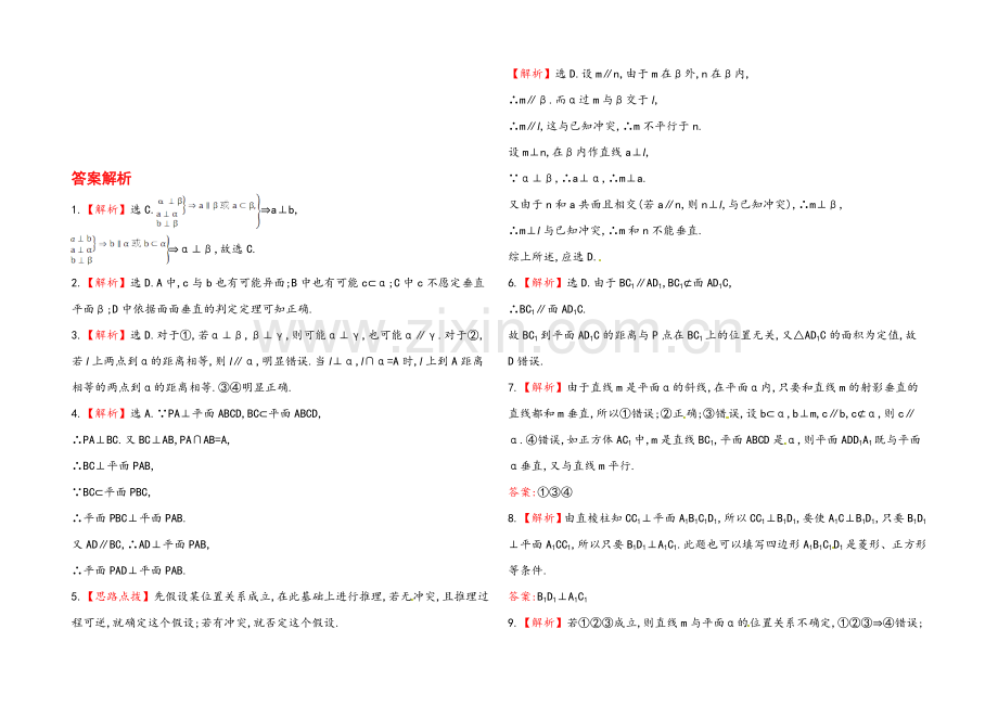 2020年数学文(广西用)课时作业：第九章-第三节直线和平面垂直、平面和平面垂直.docx_第3页