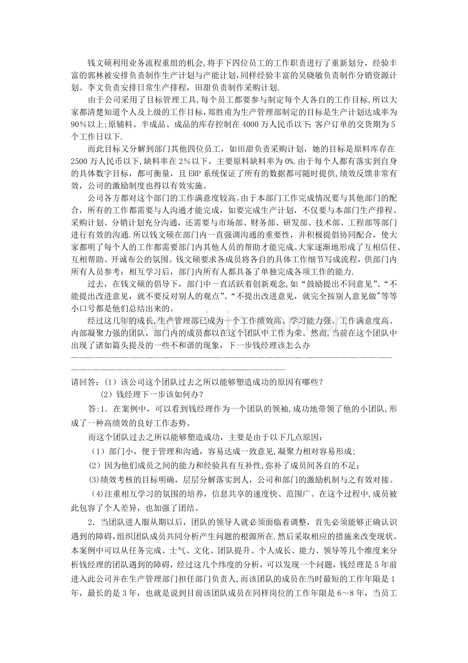 中南大学组织行为学答案.doc_第3页