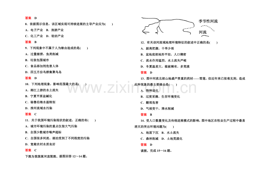 2020-2021学年高中地理人教版选修6课内基础训练-单元检测(一).docx_第2页