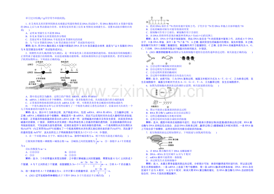 2022届高三生物一轮复习配套文档：单元过关检测-遗传的物质基础-(六).docx_第1页