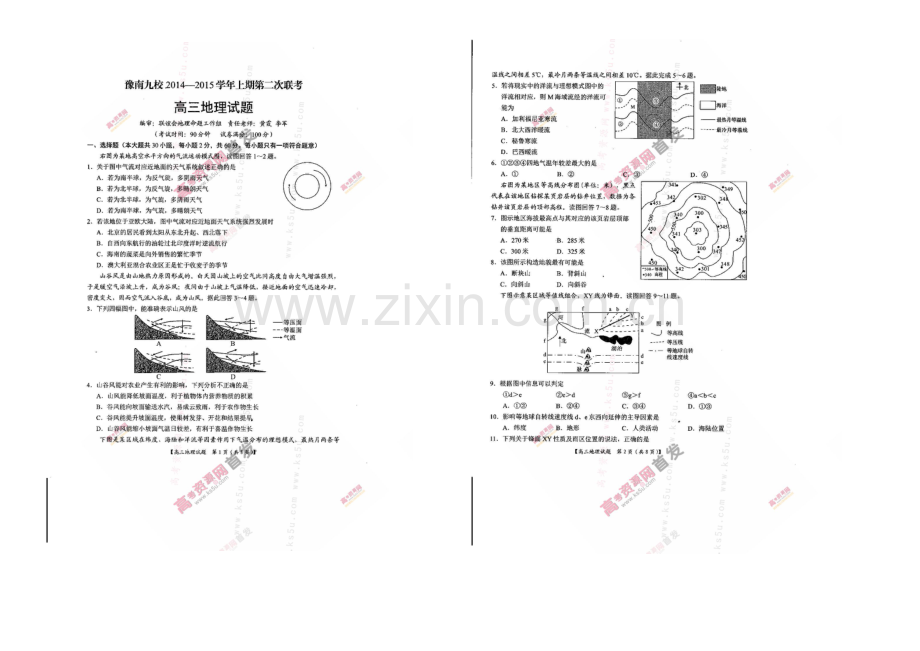 【KS5U发布】河南省豫南九校2021届高三上期第二次联考-地理-扫描版含答案.docx_第1页