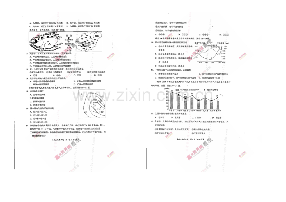 【KS5U发布】河南省豫南九校2021届高三上期第二次联考-地理-扫描版含答案.docx_第2页