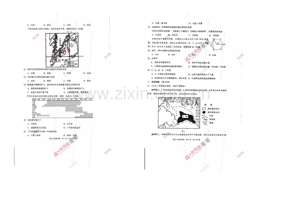 【KS5U发布】河南省豫南九校2021届高三上期第二次联考-地理-扫描版含答案.docx_第3页