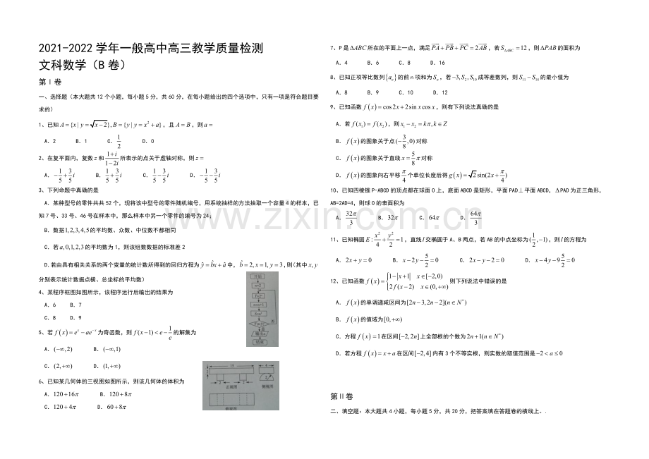 河北省邯郸市2022届高三上学期摸底考试(9月)数学(文)试题-Word版缺答案.docx_第1页