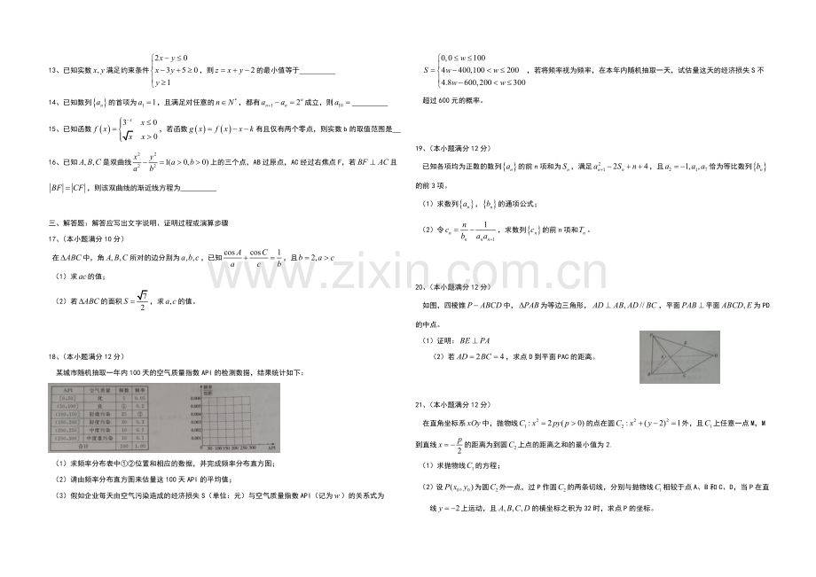 河北省邯郸市2022届高三上学期摸底考试(9月)数学(文)试题-Word版缺答案.docx_第2页