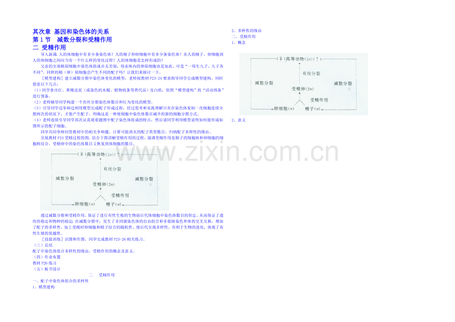 2013-2020学年高一下学期生物必修2教案-(二)第二章第1节-第二课时.docx_第1页