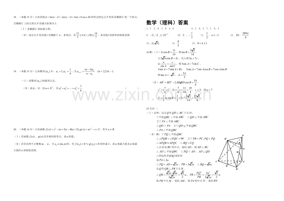 浙江省浙大附中2021届高三高考全真模拟数学(理)试卷-Word版含答案.docx_第3页