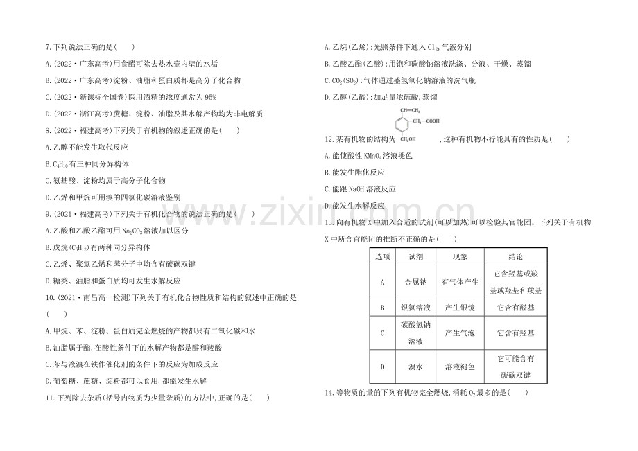 2013-2020学年高中化学(人教版必修2)单元质量评估：第三章-有机化合物.docx_第2页