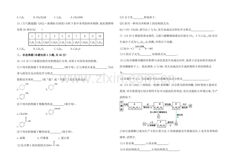 2013-2020学年高中化学(人教版必修2)单元质量评估：第三章-有机化合物.docx_第3页