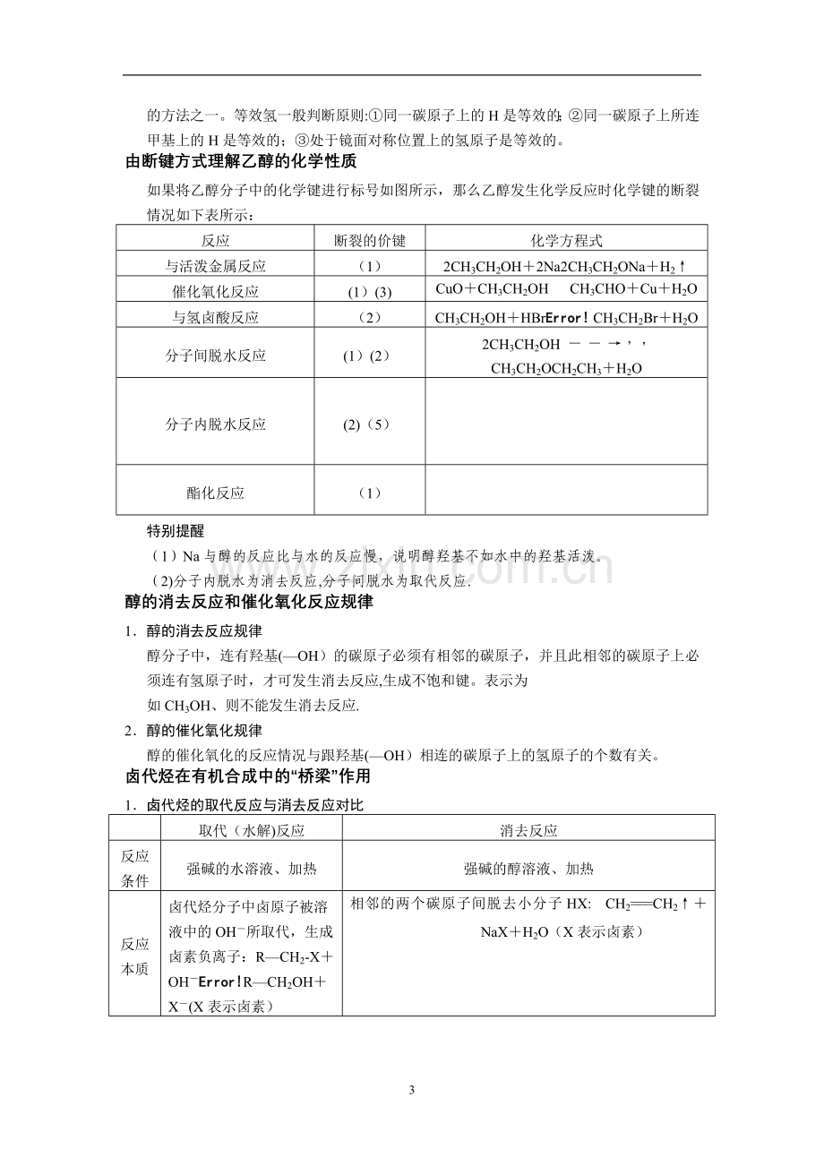 有机物组成和结构的几种表示方法.doc_第3页