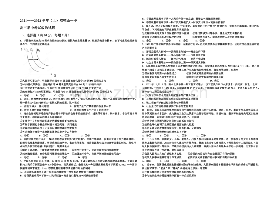 黑龙江省双鸭山市第一中学2022届高三上学期期中试题-政治-Word版含答案.docx_第1页