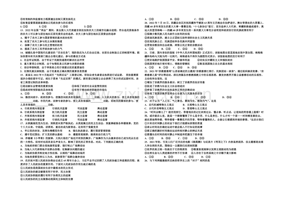 黑龙江省双鸭山市第一中学2022届高三上学期期中试题-政治-Word版含答案.docx_第2页