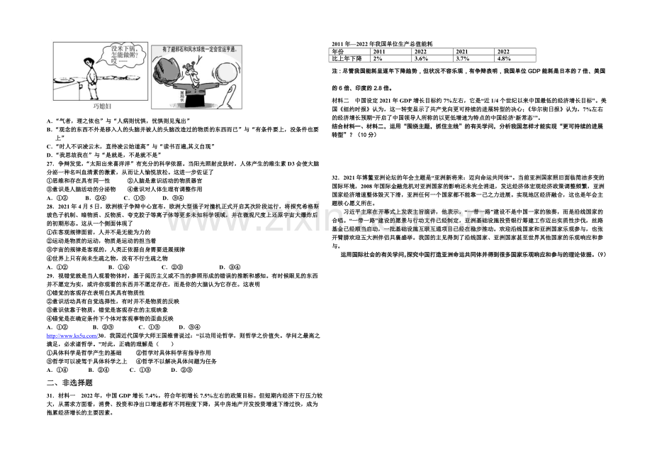 黑龙江省双鸭山市第一中学2022届高三上学期期中试题-政治-Word版含答案.docx_第3页