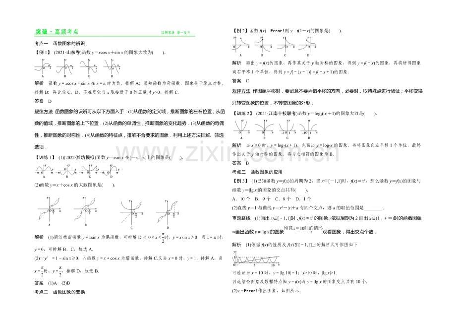 2021年高考数学(四川专用-理)一轮复习考点突破：第2篇-第7讲-函数的图象.docx_第3页