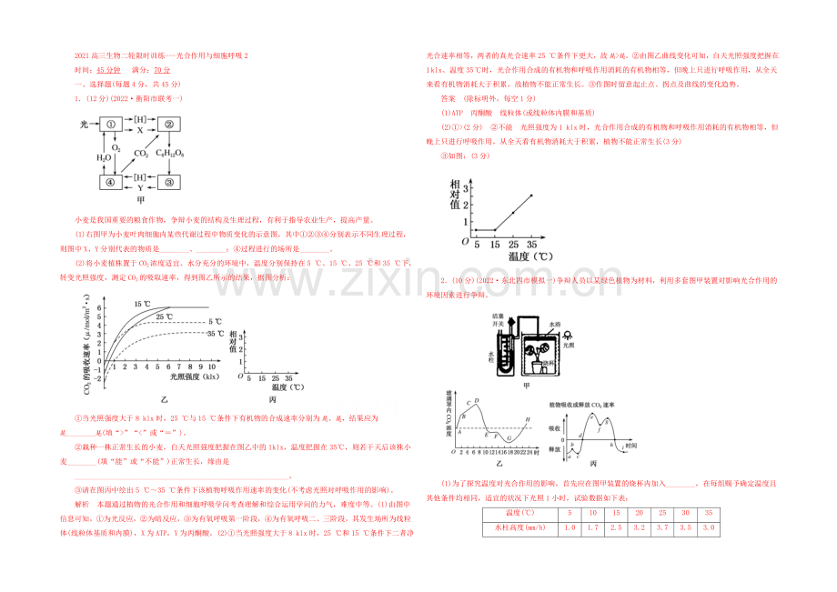 2021高三生物二轮限时训练---光合作用与细胞呼吸2.docx_第1页