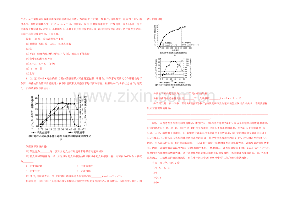 2021高三生物二轮限时训练---光合作用与细胞呼吸2.docx_第3页