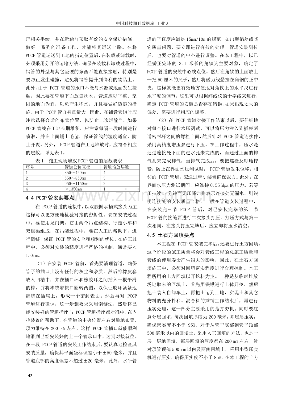 水利供水工程供水管道施工技术探讨.pdf_第3页